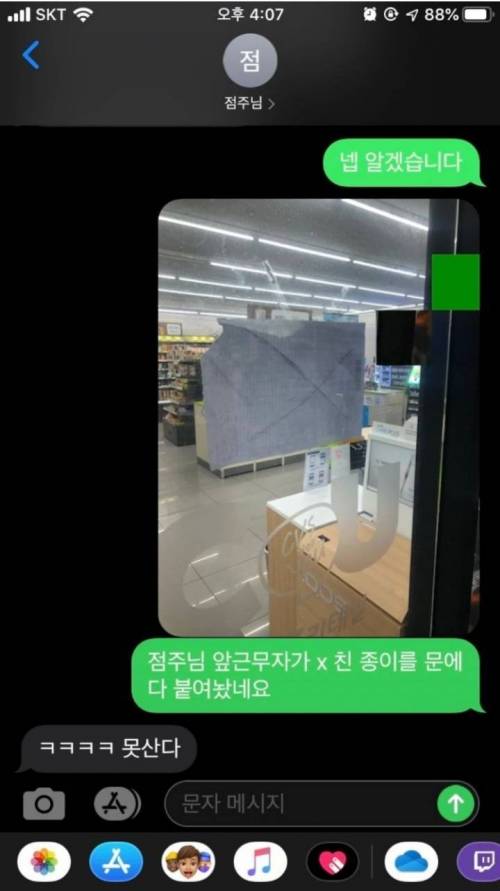 잘못 이해한 편의점 알바.jpg