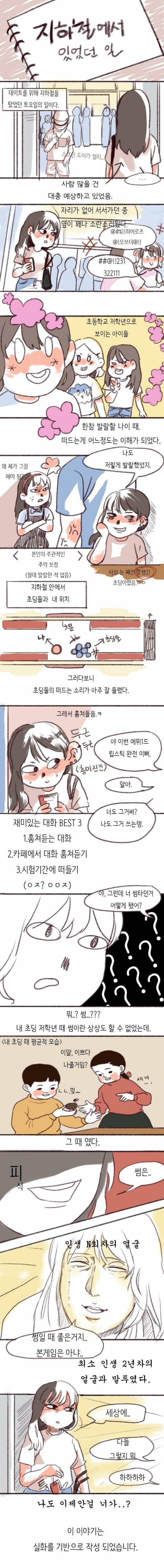 초딩들이 하는말 엿들은~썰.jpg