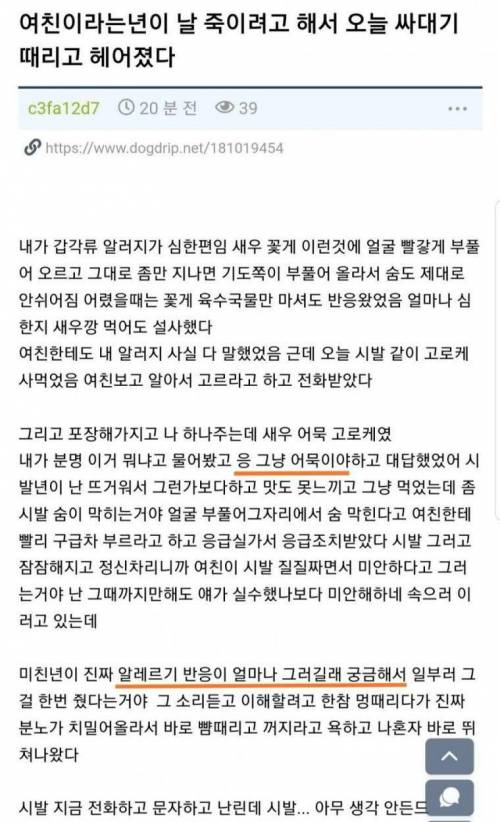 [욕주의]여친이 나 죽이려고 해서 뺨 때리고 헤어졌다