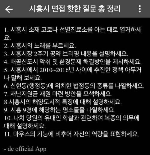 2020년 경기도 시흥시 9급 공무원 면접 난이도