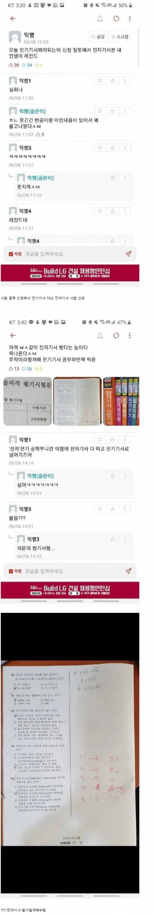 전기기사 시험 레전드 후기.jpg