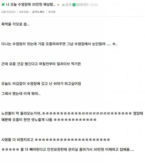 수영장에 30만원 배상한 사람