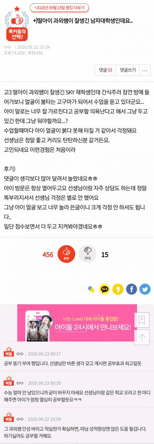 딸아이 과외쌤이 잘생긴 남자 대학생인데요.jpg