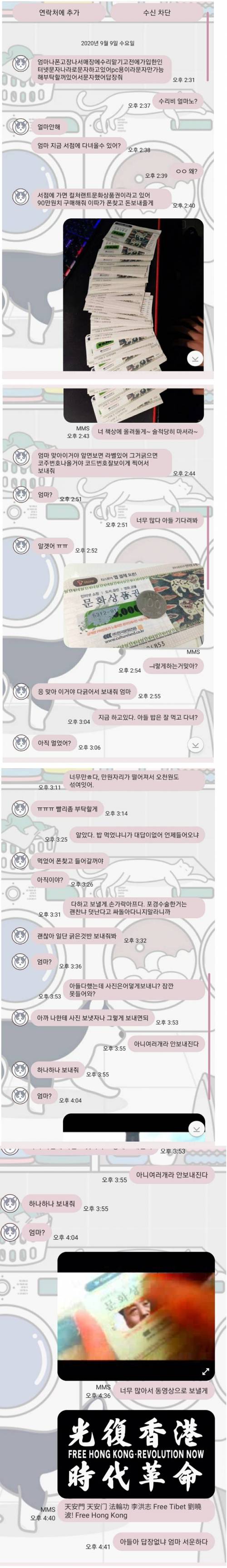?? : 엄마 .. 문화상품권 긁은다음 사진찍어서 보내줘