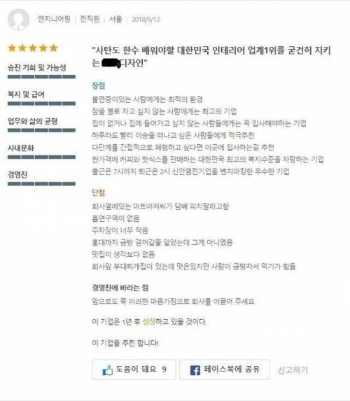 퇴직자의 기업 리뷰.jpg