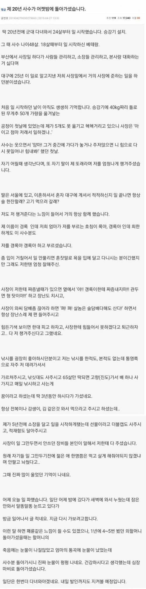 가족같은 직장 상사가 돌아가셨습니다