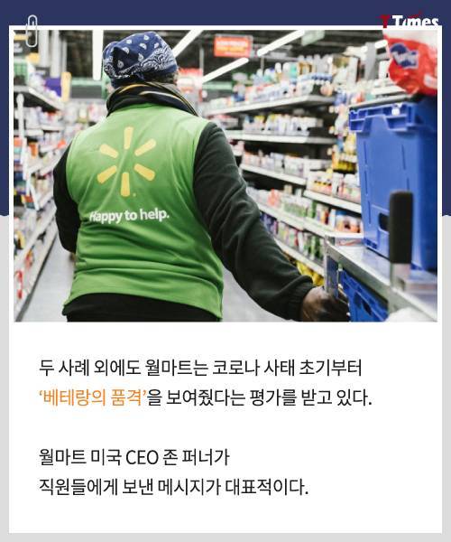 [스압] 위기가 오자 빛나는 월마트의 감성 지능.jpg