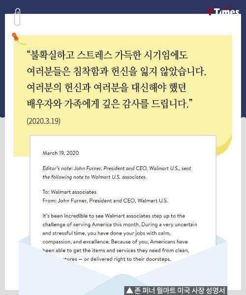 [스압] 위기가 오자 빛나는 월마트의 감성 지능.jpg