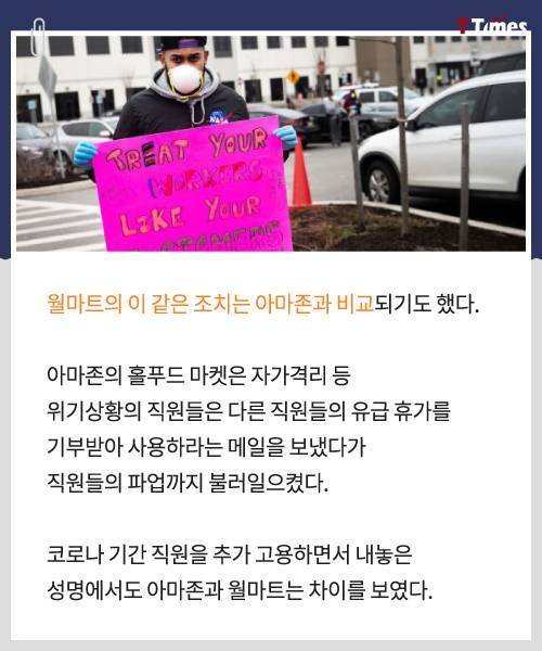 [스압] 위기가 오자 빛나는 월마트의 감성 지능.jpg