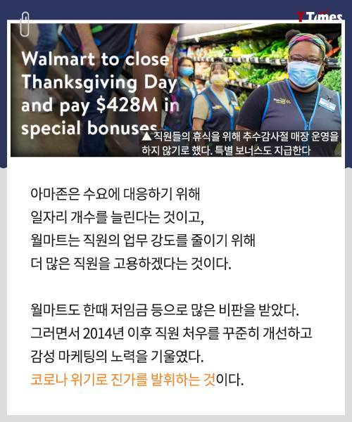 [스압] 위기가 오자 빛나는 월마트의 감성 지능.jpg