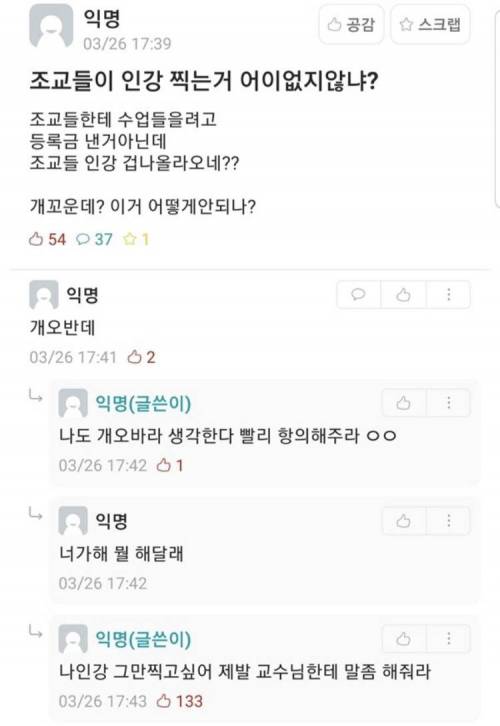 조교들이 인강 찍는거 어이없지않냐?.jpg