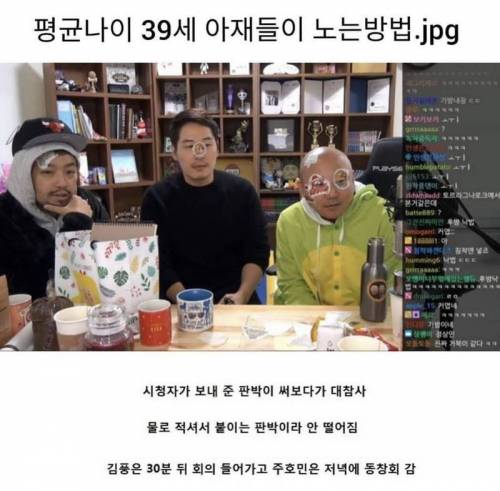 평균나이 39세 아재들이 노는 방법.jpg