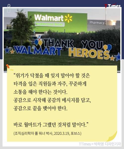 [스압] 위기가 오자 빛나는 월마트의 감성 지능.jpg