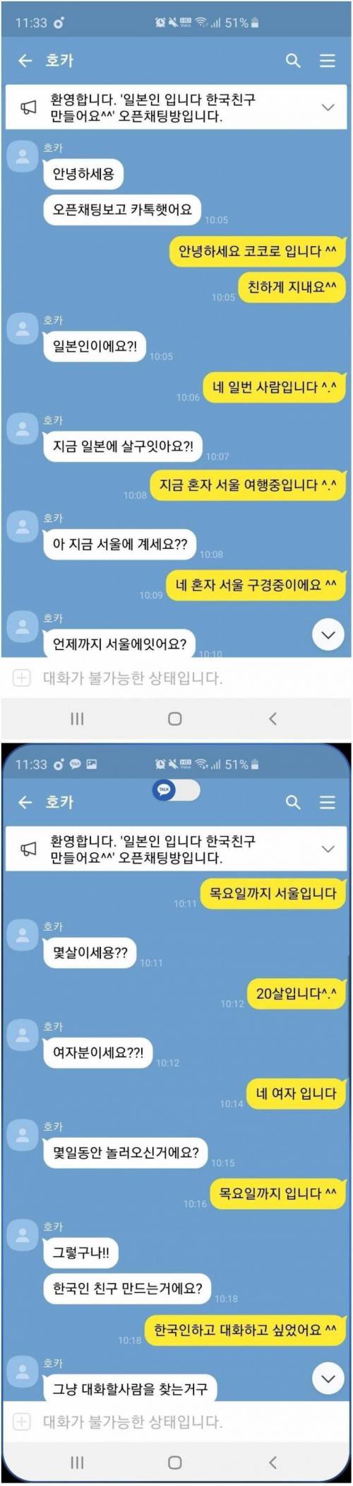[스압] 한국 친구를 만들고 싶었던 일본인.jpg