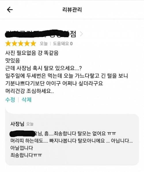 별 5개 짜리 라멘집 리뷰.jpg