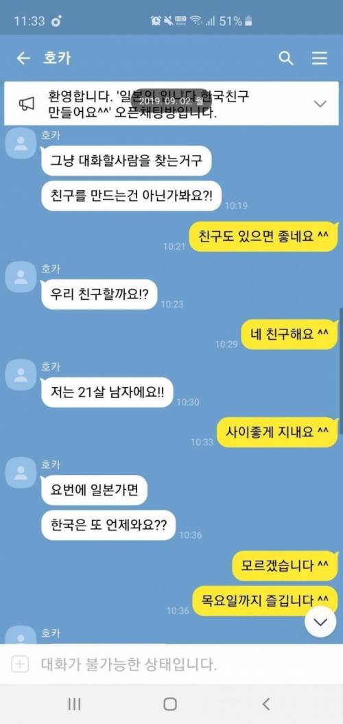 [스압] 한국 친구를 만들고 싶었던 일본인.jpg