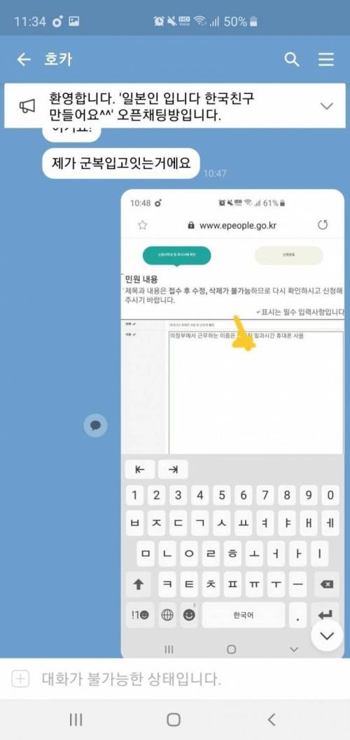[스압] 한국 친구를 만들고 싶었던 일본인.jpg