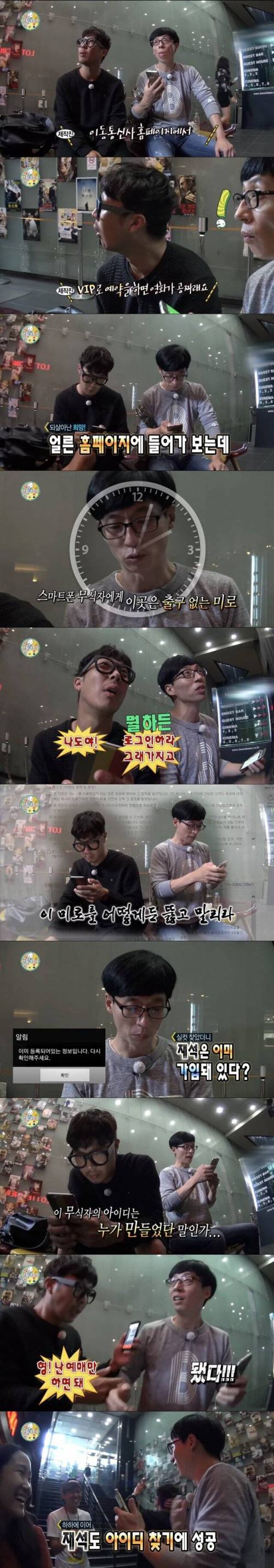 [스압] 유재석 명의도용 사건