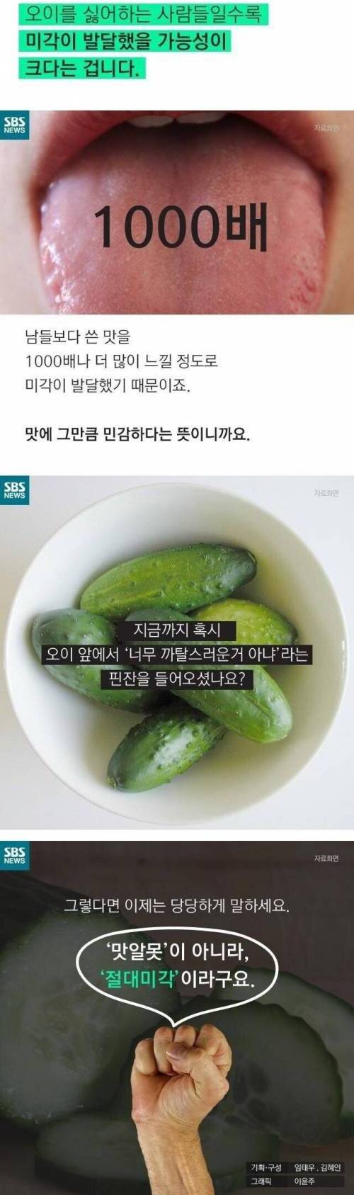 [스압] 오이가 심하게 호불호 갈리는 이유