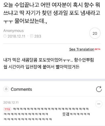 향수 뭐쓰냐고 물어봤는데