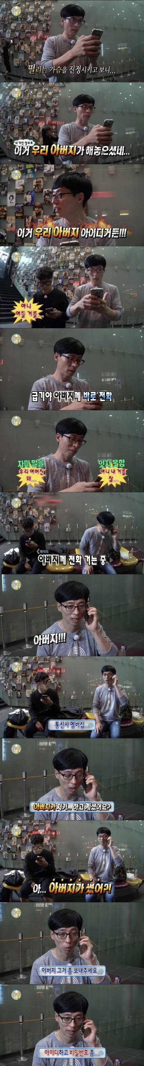 [스압] 유재석 명의도용 사건