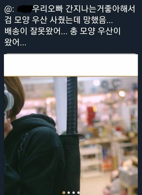 검 모양 우산 샀는데 잘못 왔다