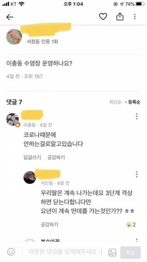 당근마켓 동네생활의 기능.jpg