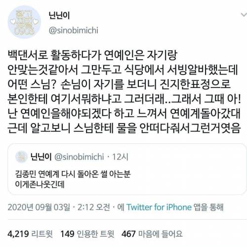 김종민이 한번 그만 뒀다가 다시 연예계로 돌아온 이유.EU