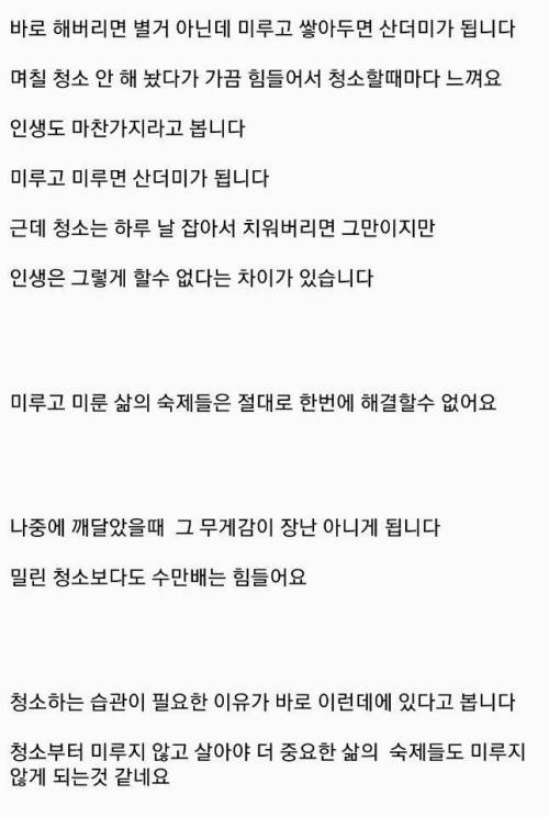 청소하는 습관이 중요한 이유...jpg