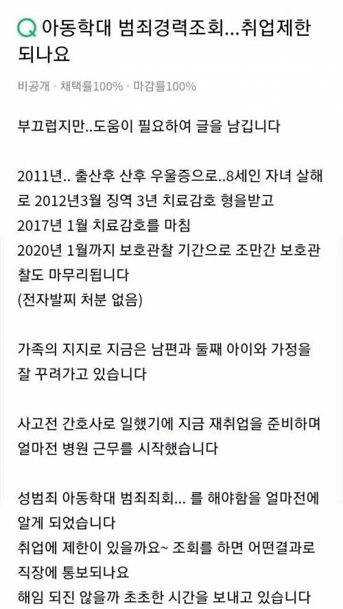 전과 조회 걱정하는 재 취업자..