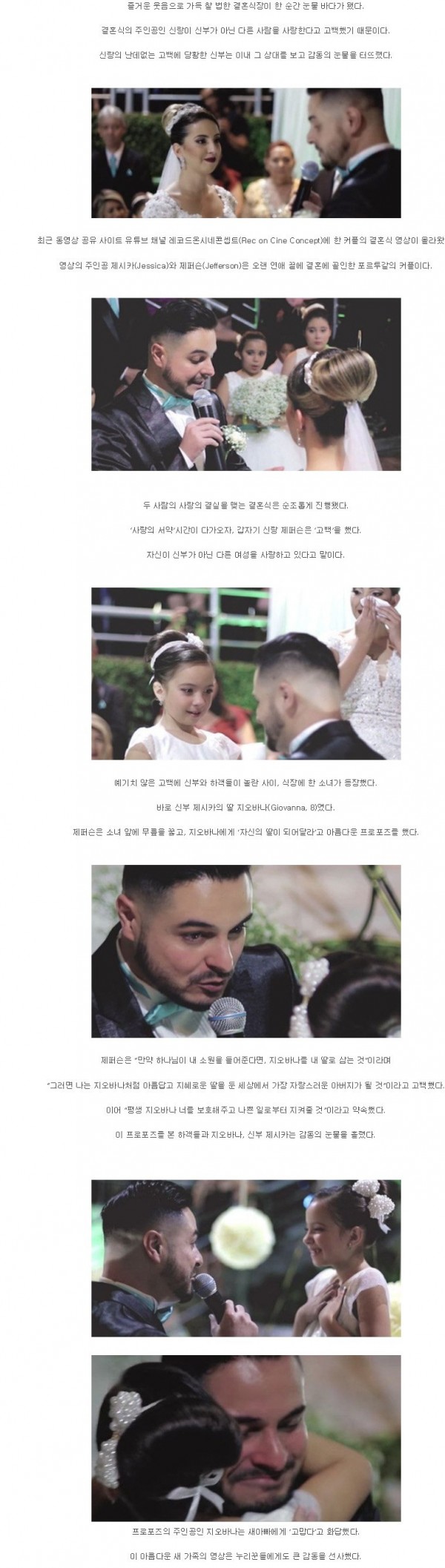 결혼식에서 다른 여자에게 프로포즈한 신랑