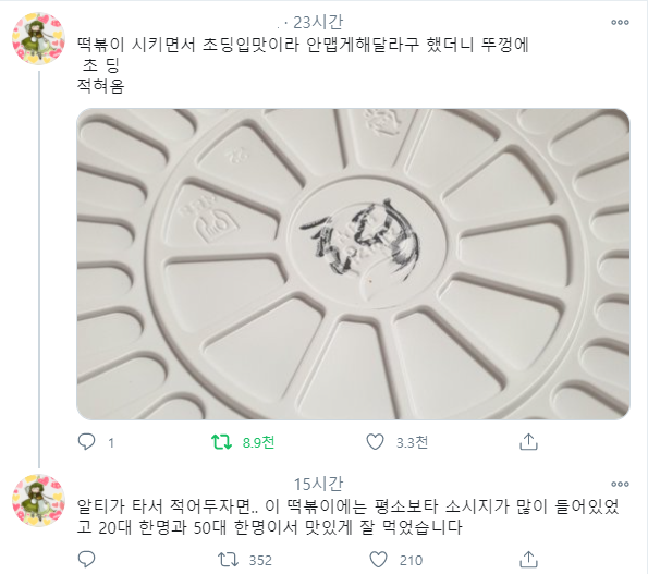 뚜껑에 초딩 적어서 배달해준 떡볶이집 논란.jpg
