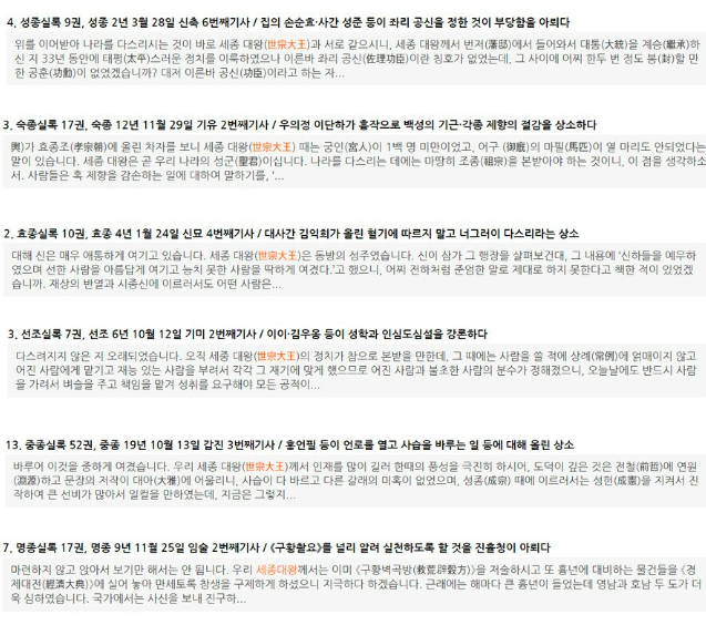 조선시대 왕들이 들어야했던말