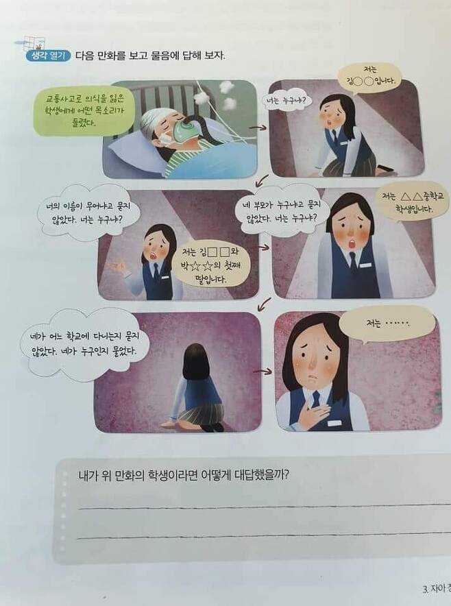 요즘 중학교 도덕 교과서 수준..jpg