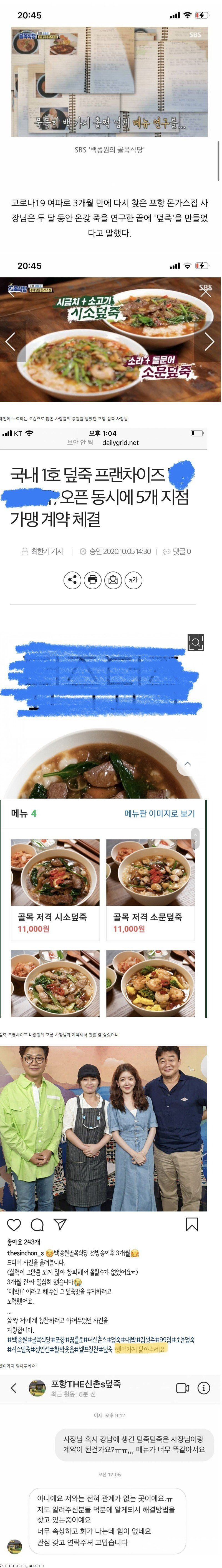 백종원이 극찬한 골목식당 덮죽집 근황.jpg