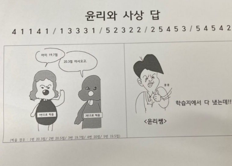 흔한 학교 시험 정답지.jpg