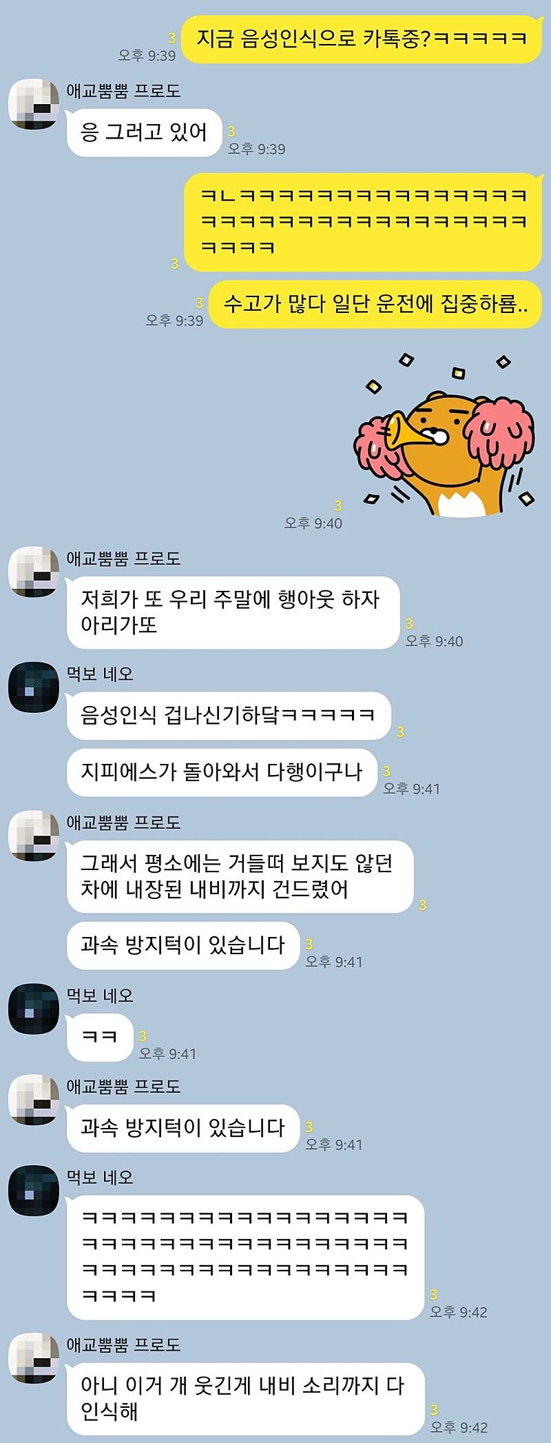 카톡 음성인식 레전드.jpg