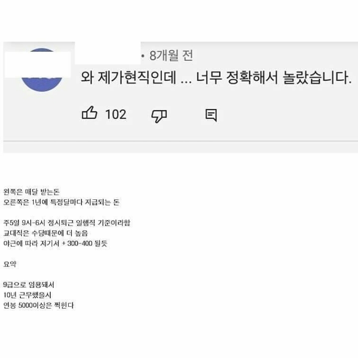 9급 공무원 10년차 연봉 알려줌.jpg