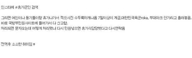 사탄도 놀랄 전역자의 취미.jpg