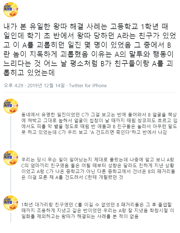 학창시절 본 유일한 왕따 해결 사례.jpg