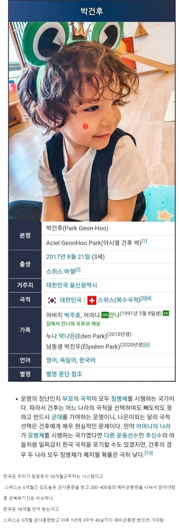 어느 국적을 택하건 군대 가야함.jpg
