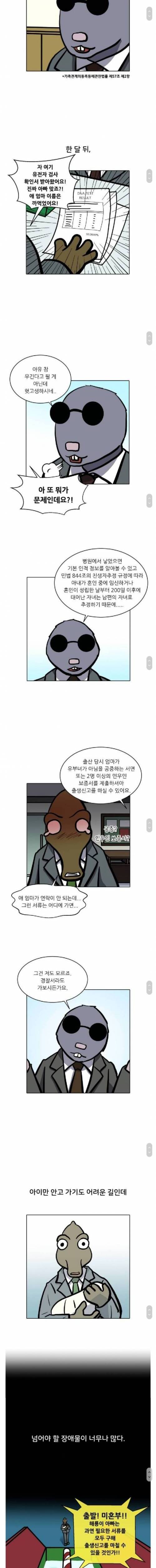 [스압] 미혼부의 고충.jpg