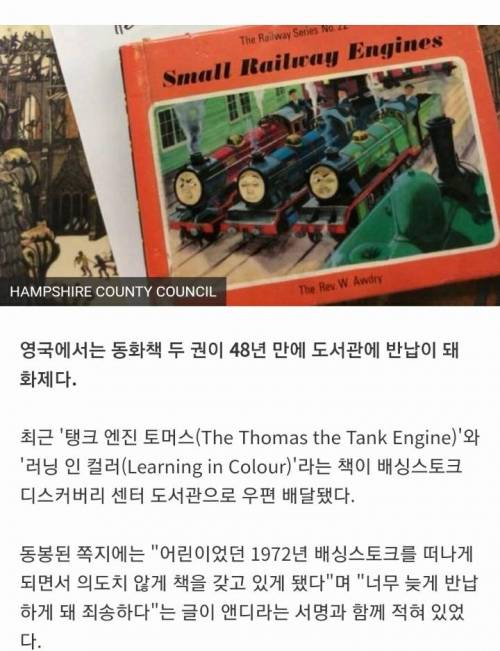 도서관에 48년 만에 반납된 동화책.jpg