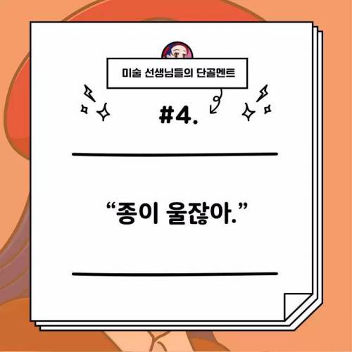 미술선생님의 단골멘트모음.jpg