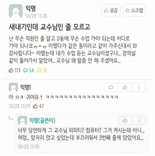 새내기인데 교수님인줄 모르고.jpg