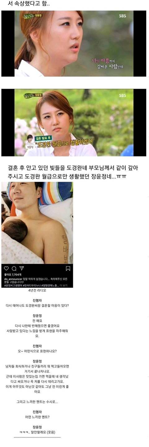 [스압] 도경완에 대해 잘 알려지지 않은 것