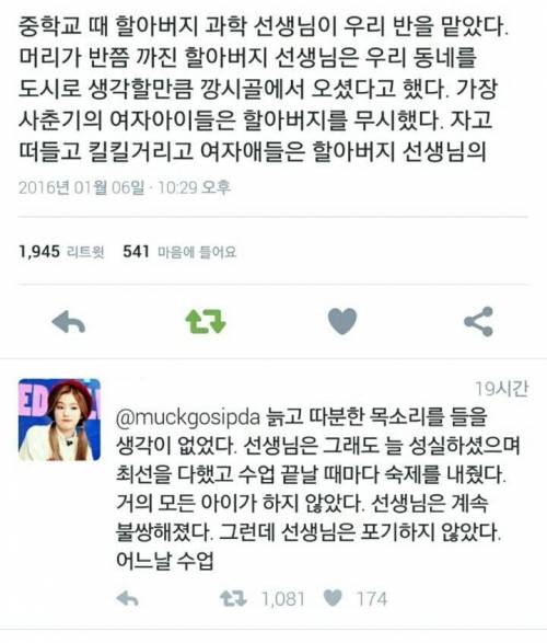 중학교 때 할아버지 과학 선생님이 우리 반을 받았다