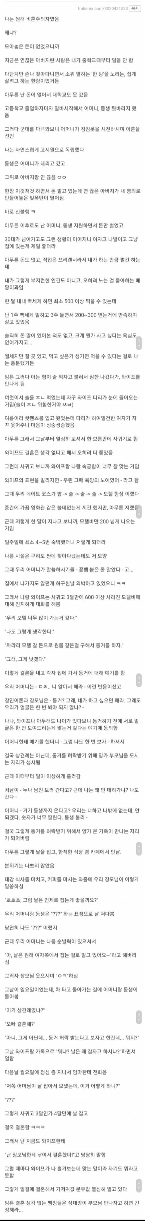 장모님한테 낚여서 결혼한.SSUL