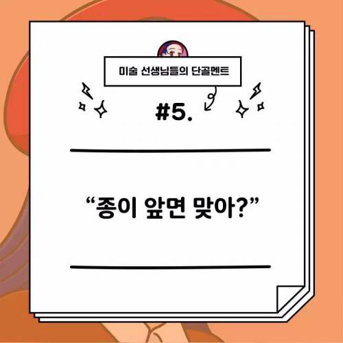 미술선생님의 단골멘트모음.jpg