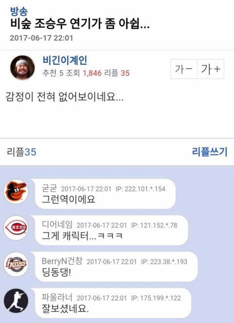 비밀의 숲 조승우 연기 혹평.jpg